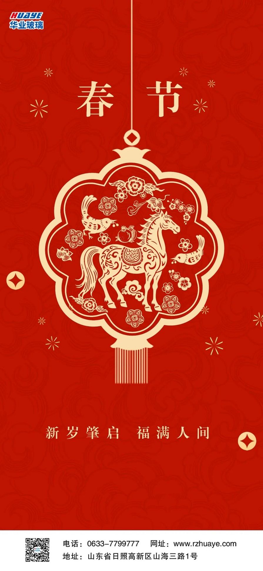 春節(jié)玻璃官網